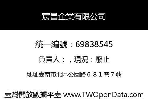 宸昌企業有限公司