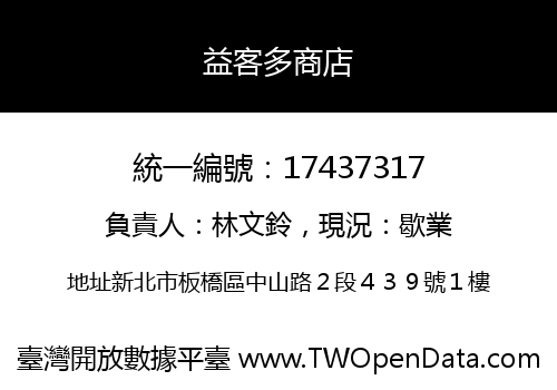 益客多商店