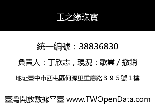 玉之緣珠寶