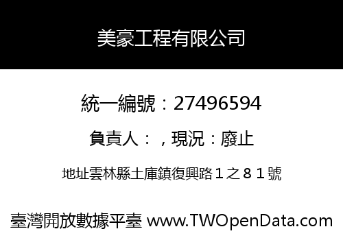 美豪工程有限公司
