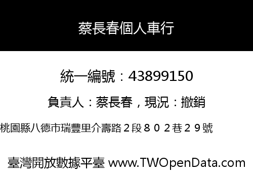 蔡長春個人車行