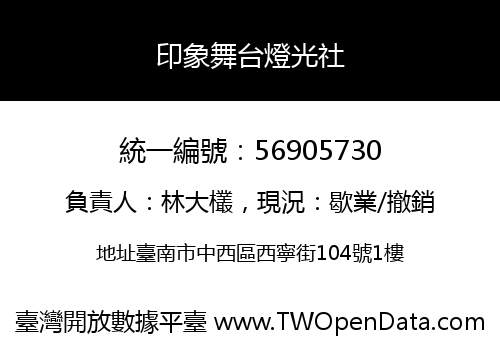 印象舞台燈光社