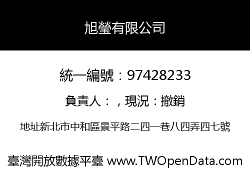 旭瑩有限公司