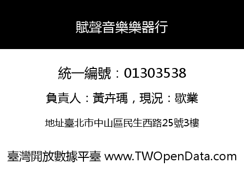 賦聲音樂樂器行