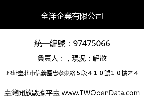 全洋企業有限公司