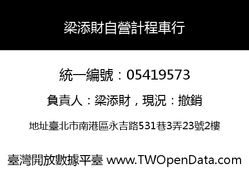 梁添財自營計程車行