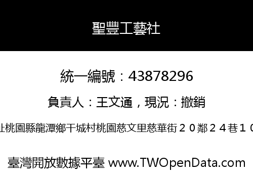 聖豐工藝社