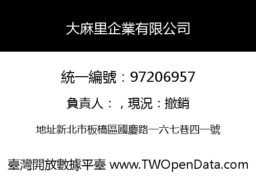 大麻里企業有限公司