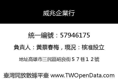 威兆企業行