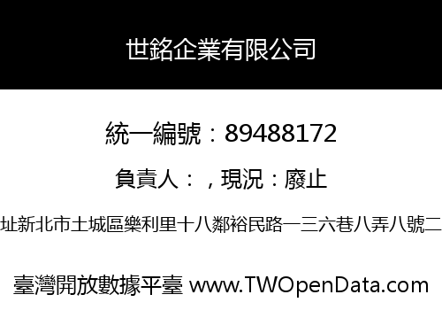 世銘企業有限公司