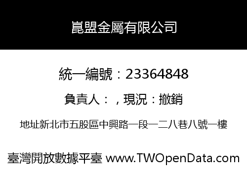 崑盟金屬有限公司