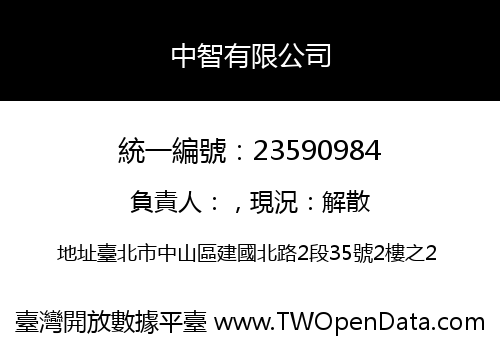 中智有限公司