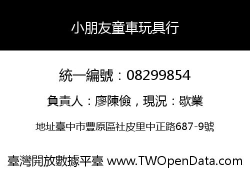 小朋友童車玩具行