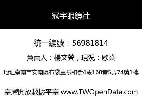 冠宇眼鏡社