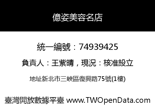 億姿美容名店