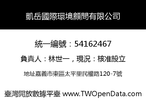 凱岳國際環境顧問有限公司