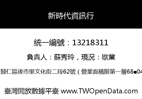 新時代資訊行