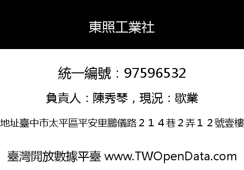東照工業社