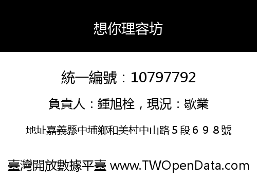 想你理容坊