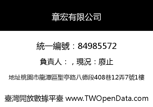 章宏有限公司