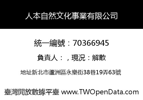 人本自然文化事業有限公司