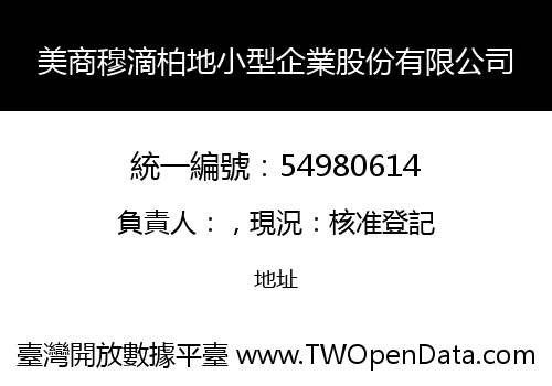 美商穆滴柏地小型企業股份有限公司