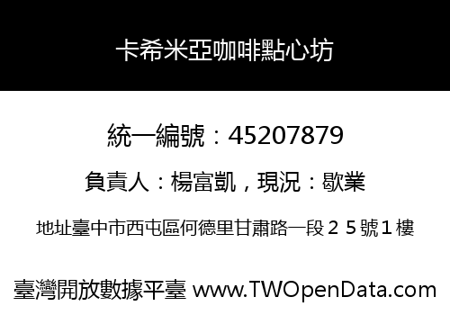卡希米亞咖啡點心坊