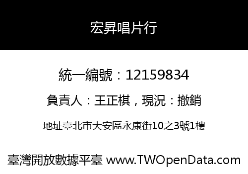宏昇唱片行
