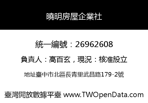 曉明房屋企業社