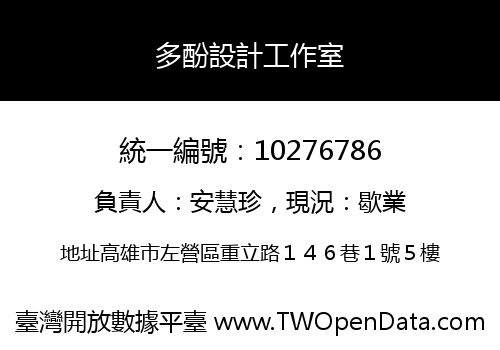 多酚設計工作室