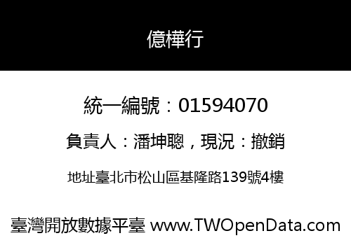 億樺行