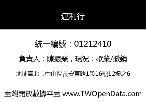 邁利行