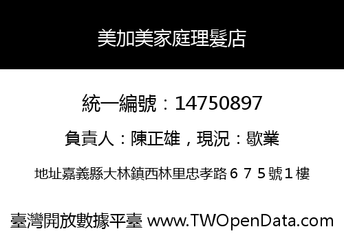 美加美家庭理髮店