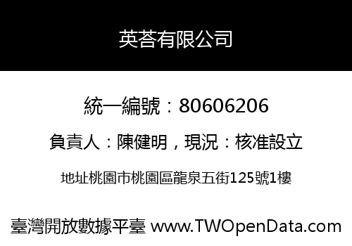 英荅有限公司