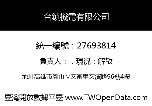 台鎮機電有限公司
