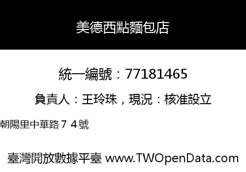美德西點麵包店