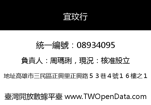 宜玟行