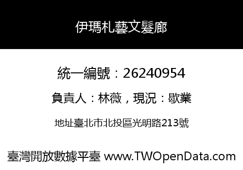 伊瑪札藝文髮廊
