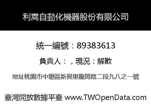 利嵩自動化機器股份有限公司