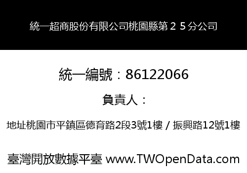 統一超商股份有限公司桃園縣第２５分公司