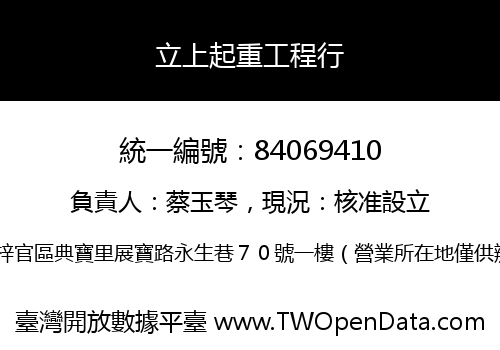 立上起重工程行