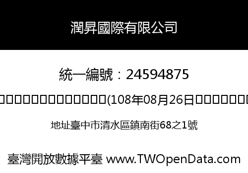 潤昇國際有限公司