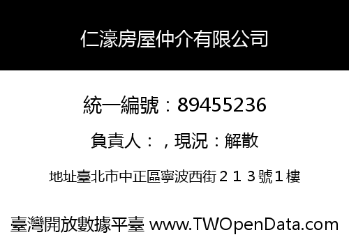 仁濠房屋仲介有限公司