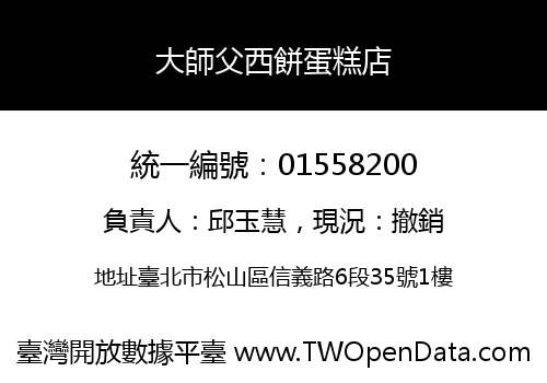 大師父西餅蛋糕店