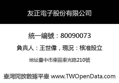 友正電子股份有限公司