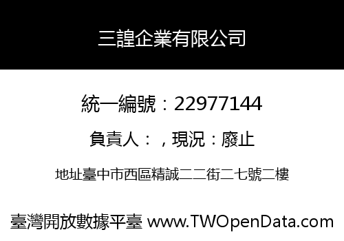 三諻企業有限公司