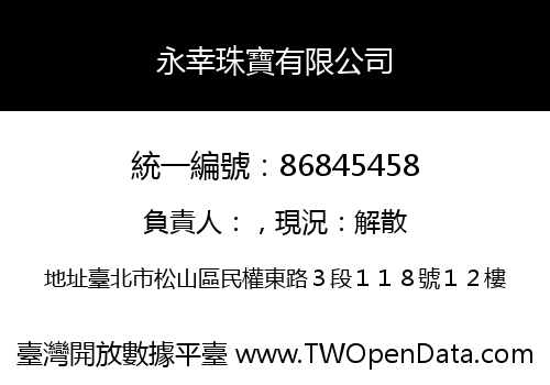 永幸珠寶有限公司