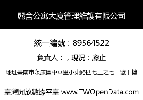 麗舍公寓大廈管理維護有限公司