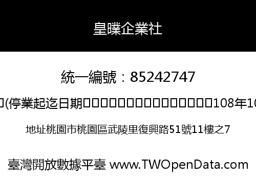 皇曗企業社