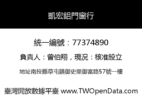 凱宏鋁門窗行